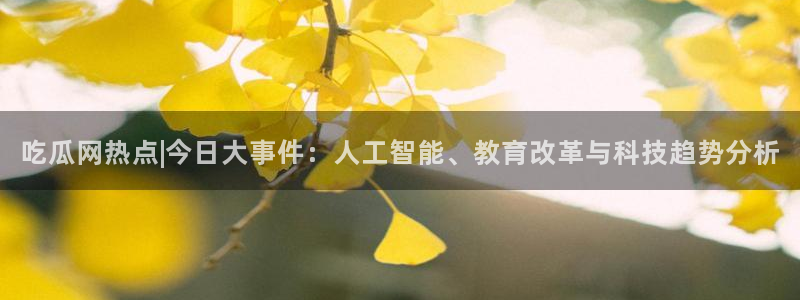 职场热点公开回应