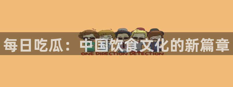 独家吃瓜后续进展
