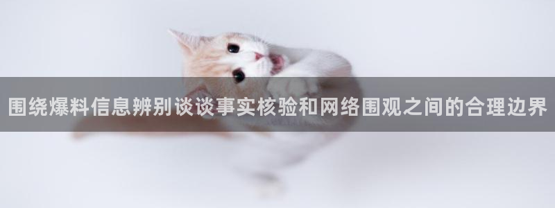 最新吃瓜事件始末