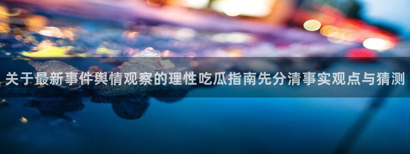 最新吃瓜