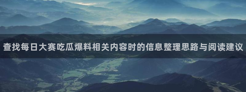 娱乐吃瓜信息核验
