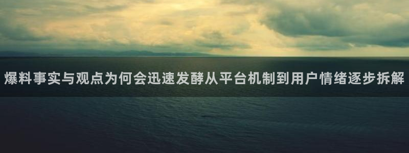 独家吃瓜信息核验