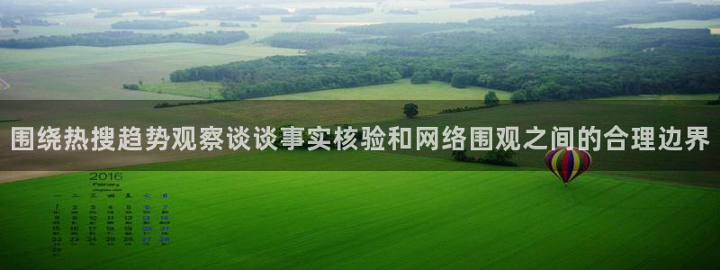 职场热点信息核验