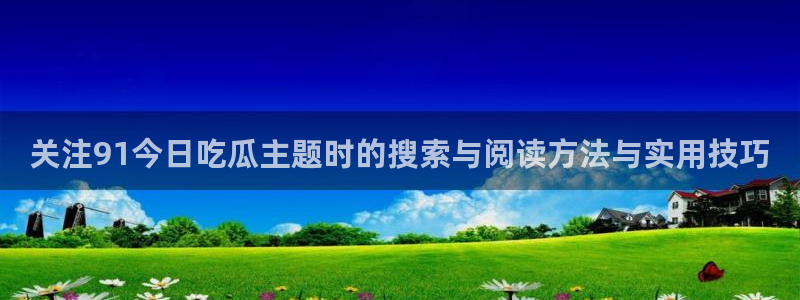 社会热点来源梳理