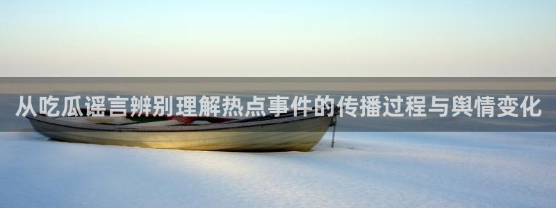 社会热点完整时间线